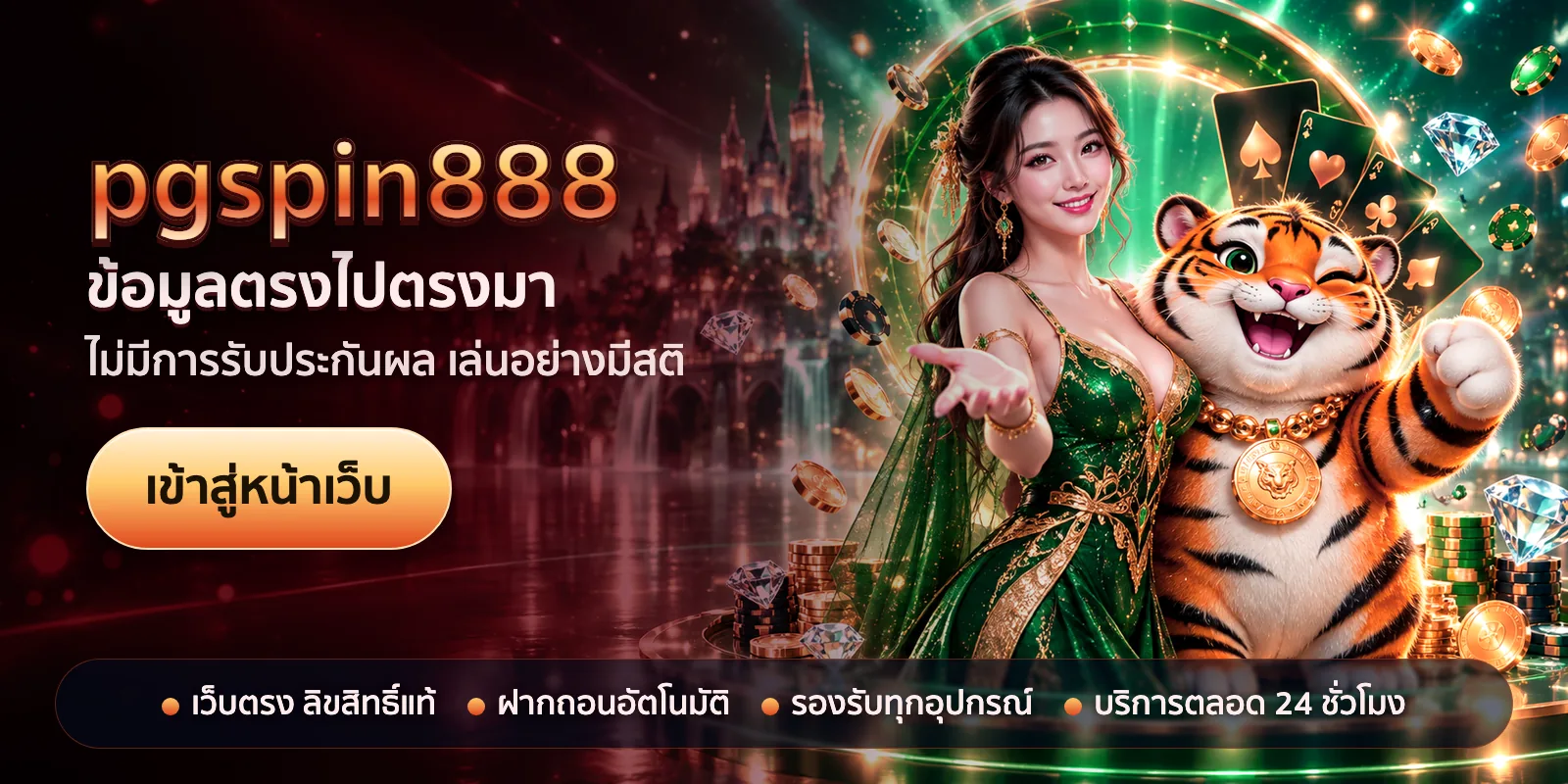 ภาพหัวเรื่องของ pgspin888 ชุดที่ 1 — ข้อมูลตรงไปตรงมา