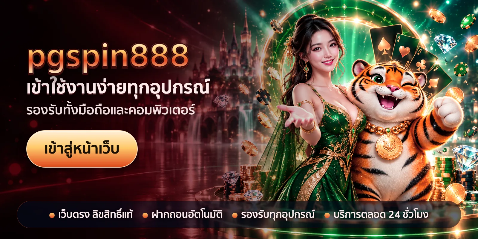 ภาพหัวเรื่องของ pgspin888 ชุดที่ 3 — เข้าใช้งานง่ายทุกอุปกรณ์